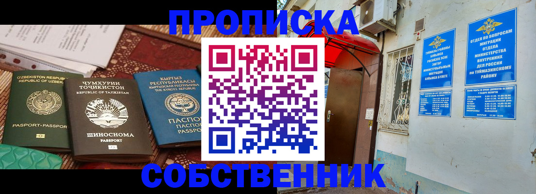прописка для военкомата в Салавате