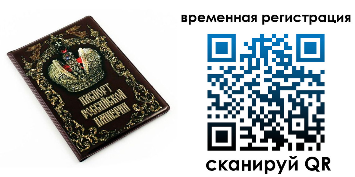 временная регистрация для всех в Салавате