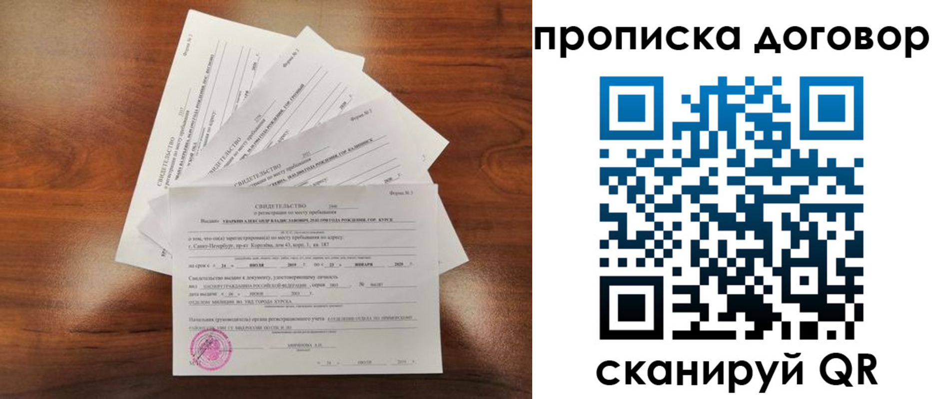 прописка регистрация в Салавате