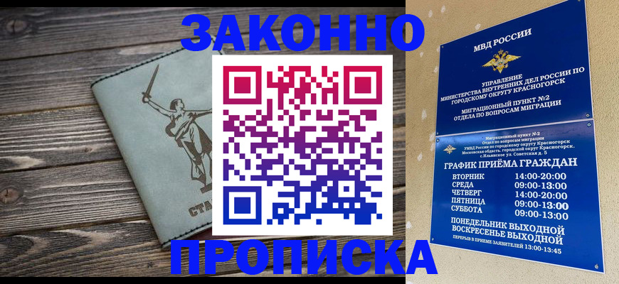 прописка в Салавате