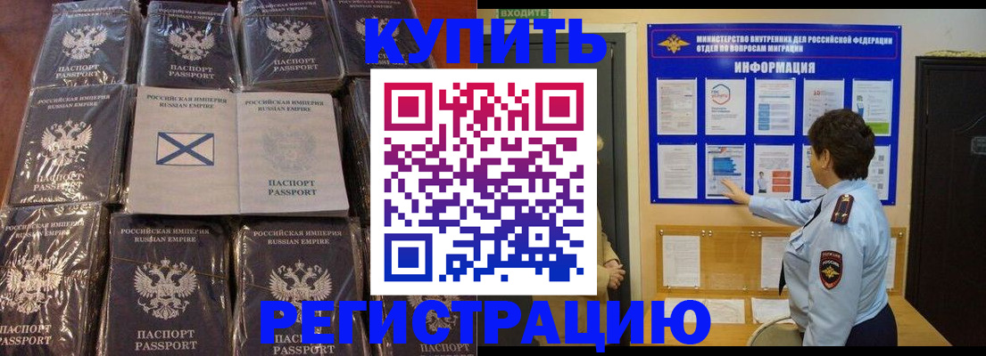 прописка для работы в Салавате