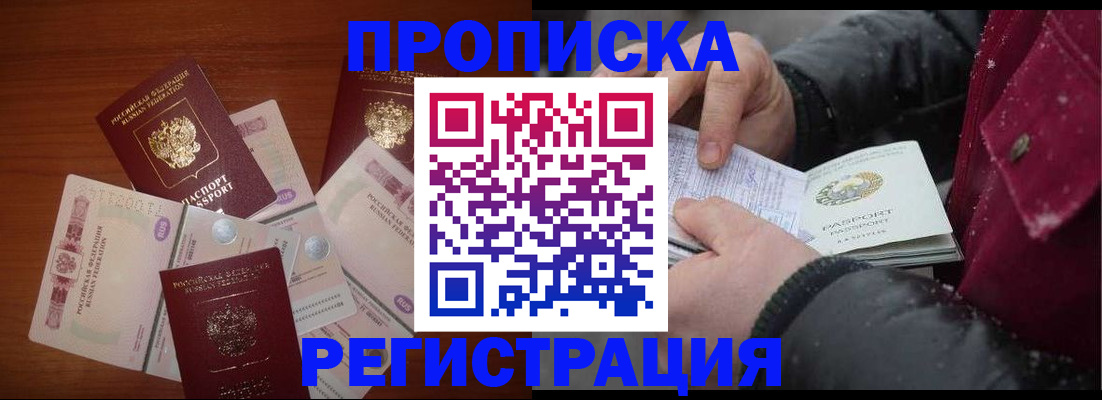 временная регистрация 2025 в Салавате