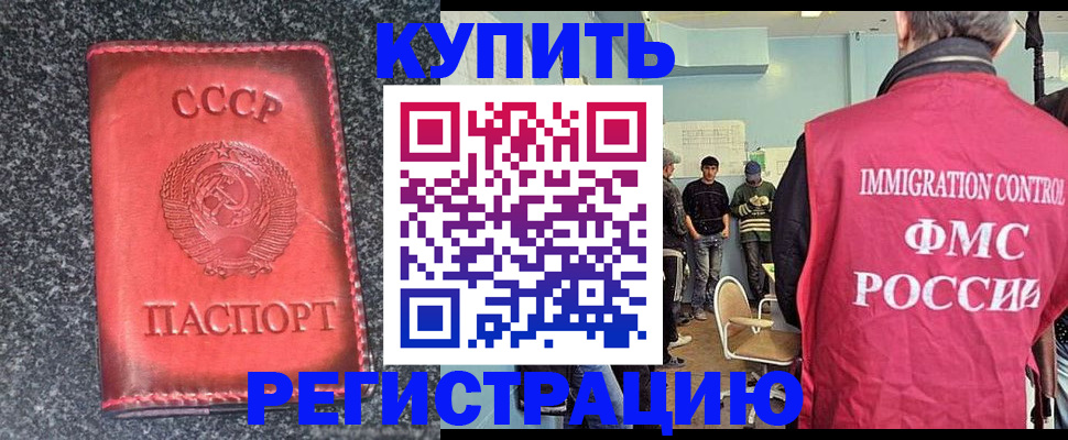 временная регистрация для школы в Салавате